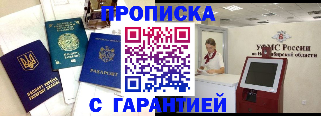 прописка штамп в Ингушетии