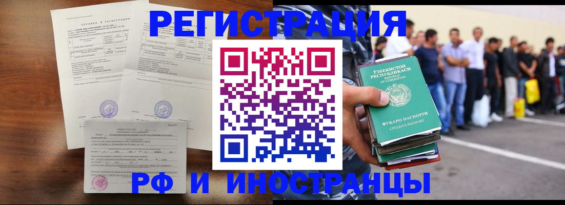 прописка иностранных граждан в Ингушетии