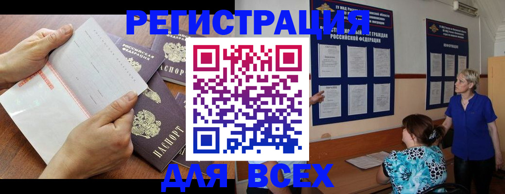 временная регистрация купить в Ингушетии