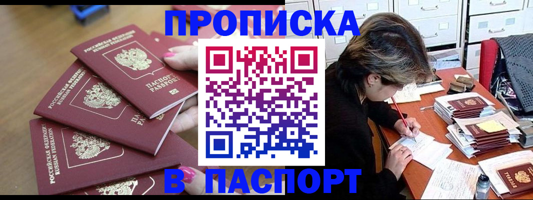прописка штамп в Ингушетии